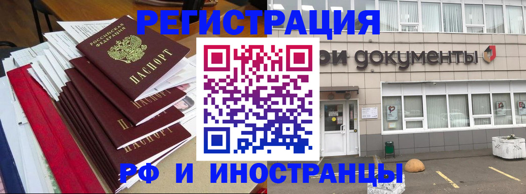 временная регистрация купить в Хадыженске